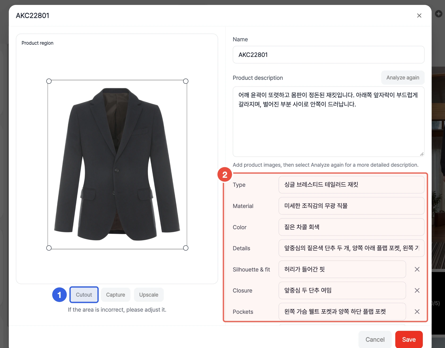 마이 아이템 상세 설정의 누끼 버튼과 속성 입력란