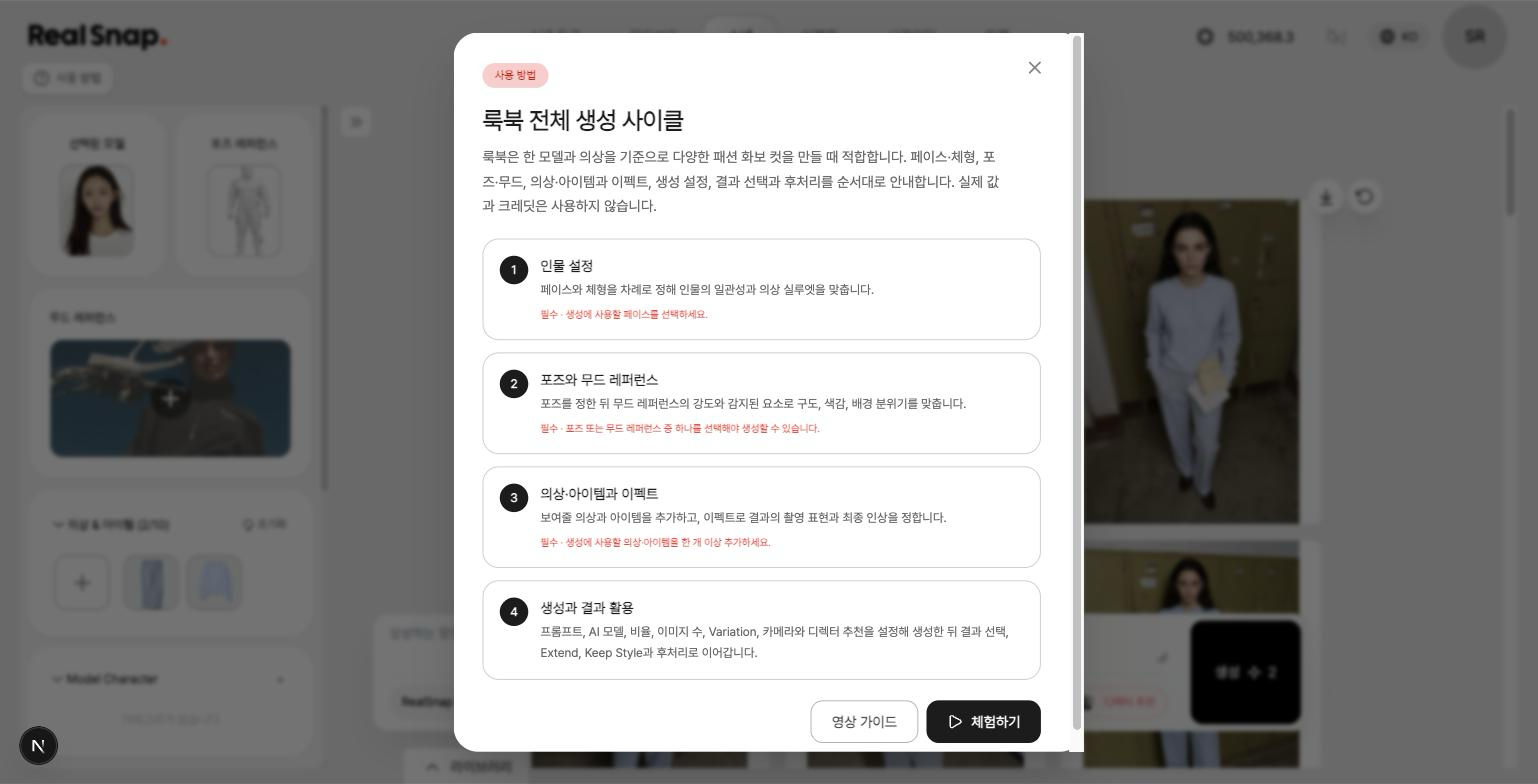 사용 방법을 눌렀을 때 나오는 네 단계 시작 가이드 화면