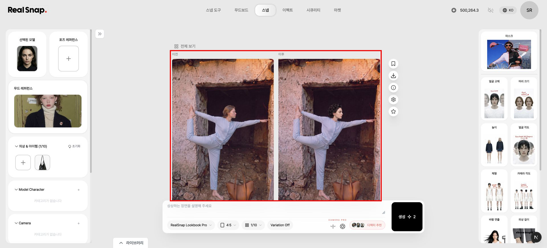 세부 수정 이전과 이후 이미지를 나란히 비교하는 화면
